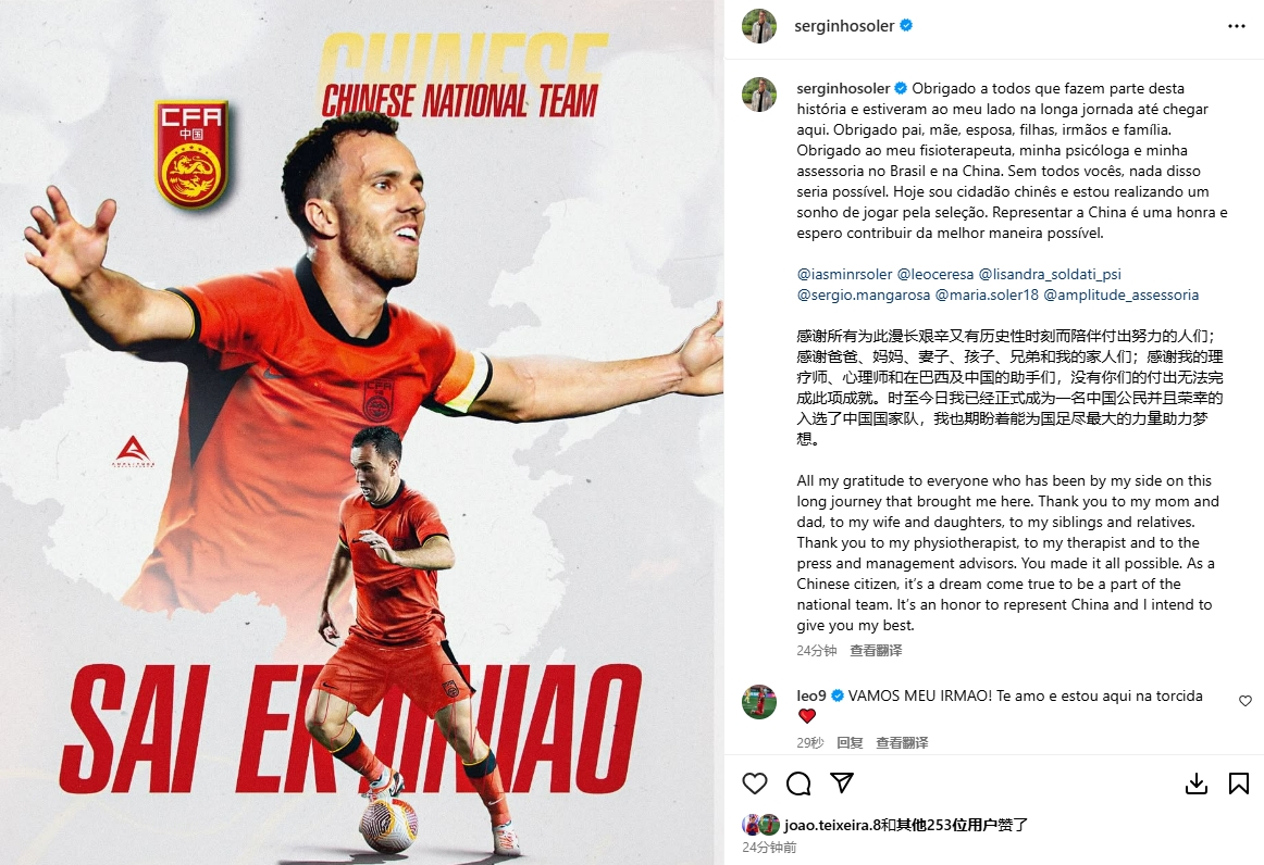  塞鳥三語發(fā)文：我非常榮幸入選中國隊(duì)，想為國足圓夢盡最大的努力