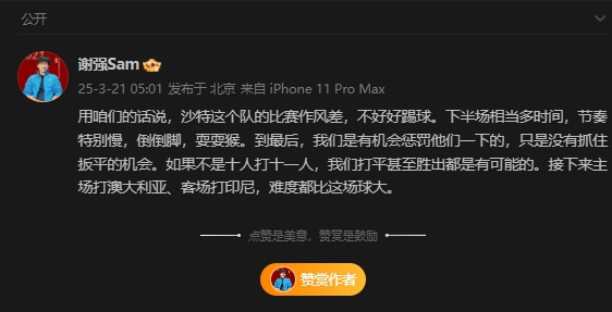  前國(guó)足翻譯：沙特比賽作風(fēng)差，若不是十打十一有可能打平甚至贏球