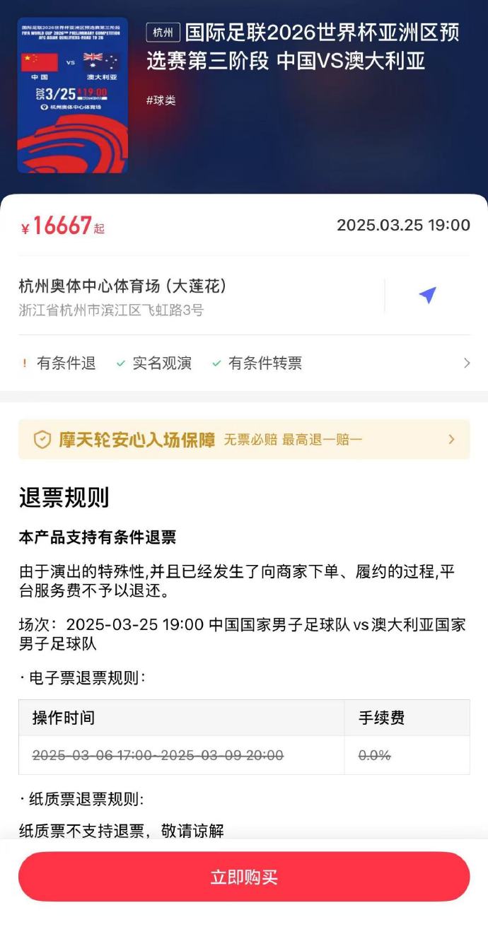  夸張！國(guó)足主場(chǎng)對(duì)澳大利亞票價(jià)被炒到16667元