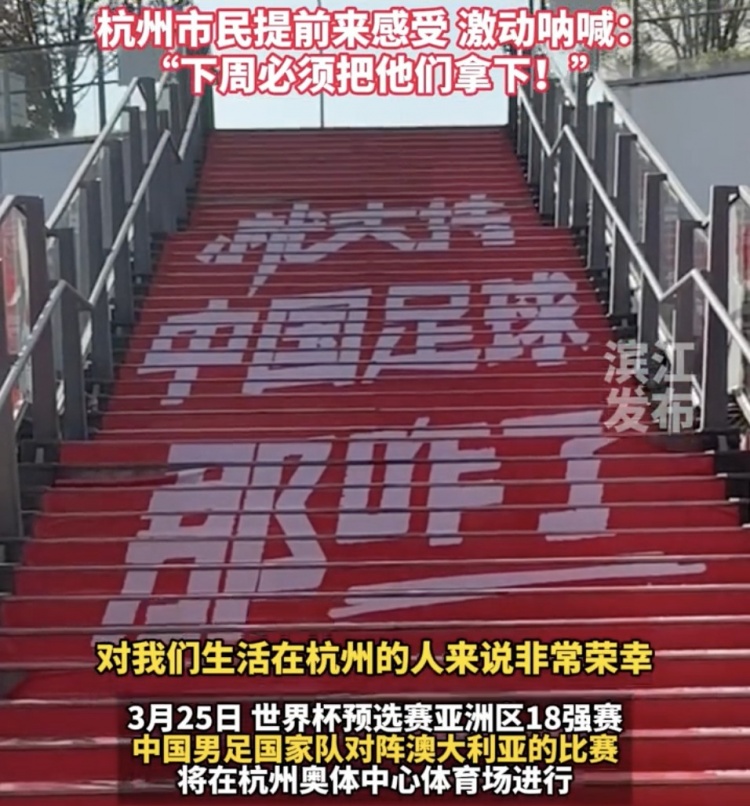  就支持中國足球那咋了！杭州奧體中心已布滿國足主場元素