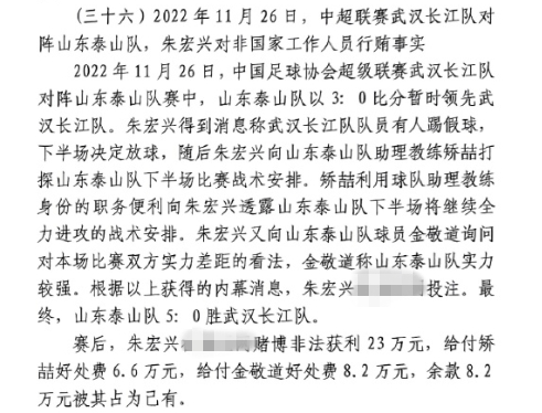  網(wǎng)傳判決書(shū)：泰山5-0武漢長(zhǎng)江，半場(chǎng)3-0時(shí)矯喆金敬道稱(chēng)會(huì)全力進(jìn)攻