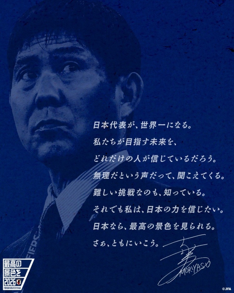 志存高遠！森保一談“最美麗的景色”：相信日本隊能成為世界第一