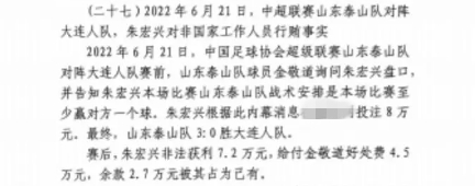  網(wǎng)傳判決書：泰山3-0大連人，賽前金敬道告知戰(zhàn)術是至少贏對方1球
