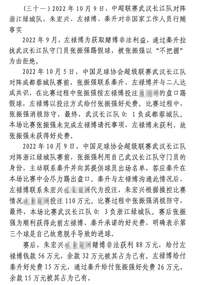  網(wǎng)傳判決書：前武漢門將向秦升主動請纓踢假球，合分41萬好處費