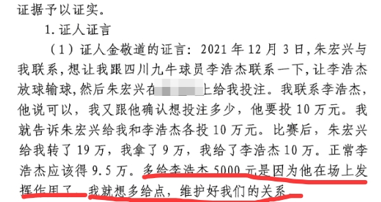  多給5000？金敬道：李浩杰發(fā)揮了作用，我多給點維護(hù)好我們的關(guān)系