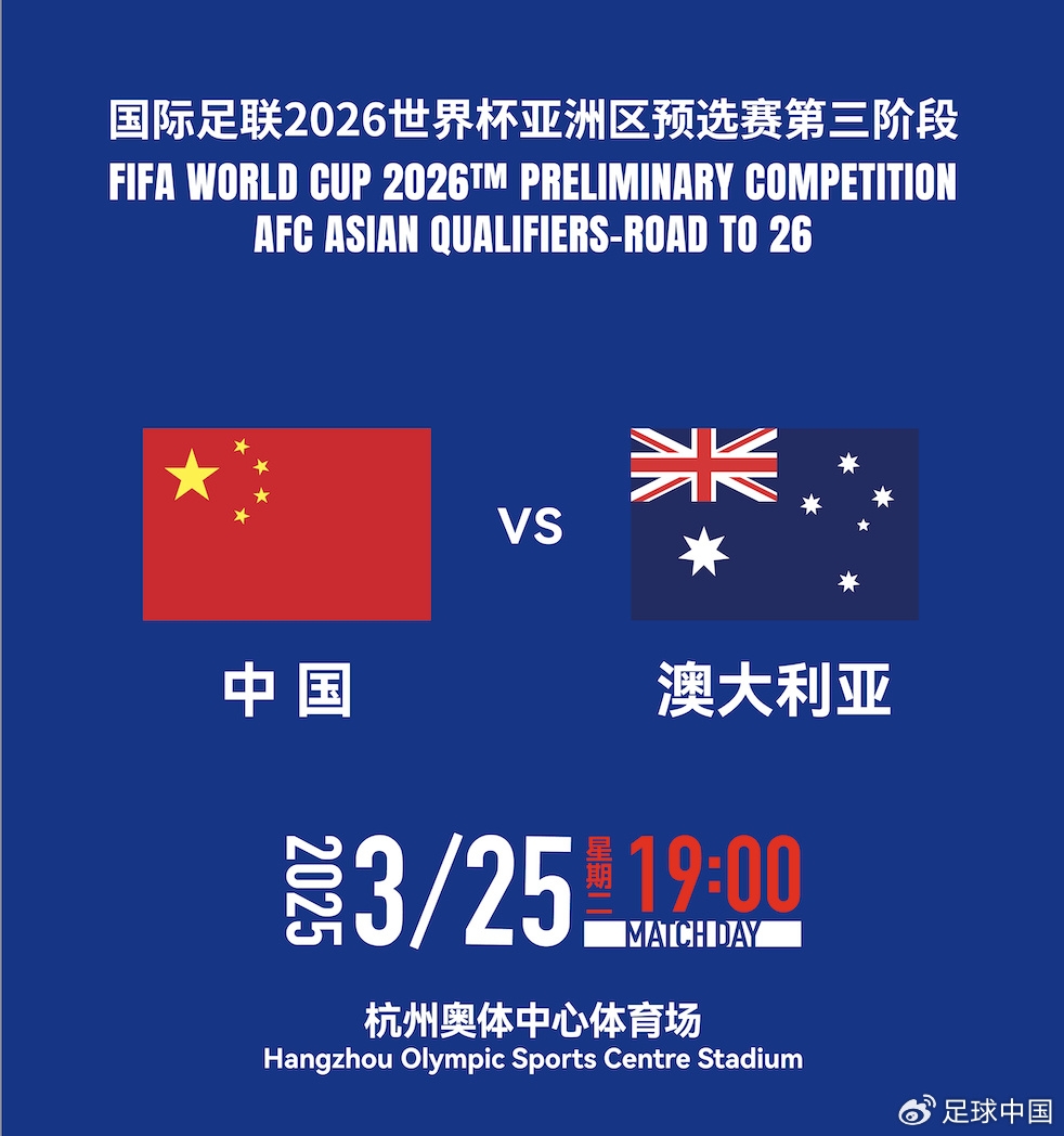  拼就行了！國足vs澳大利亞賠率：勝6.25，平4.33，負(fù)1.48