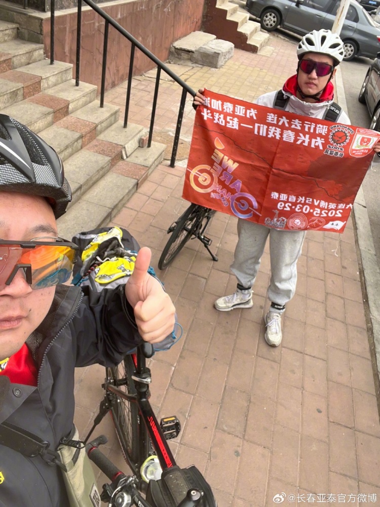  從長(zhǎng)春到大連7天騎行747公里，亞泰球迷用特殊的方式為球隊(duì)加油