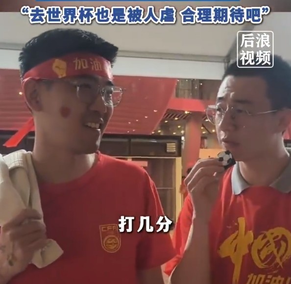  球迷給國(guó)足打7分：合理期待盡力就好了，去世界杯也是被人虐