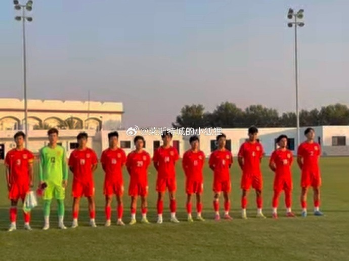  中國(guó)U17國(guó)少0-1不敵朝鮮U17，遭遇熱身賽兩連敗