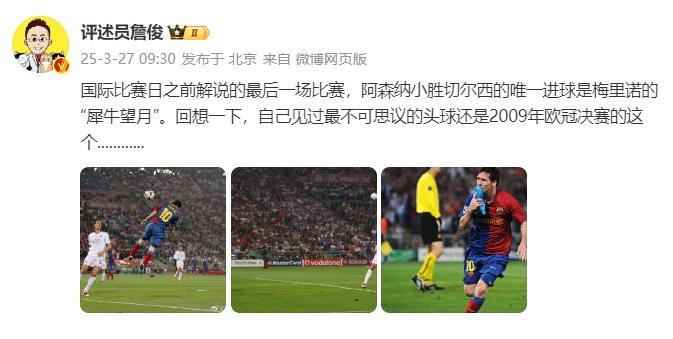  詹?。夯叵胍幌?，自己見過最不可思議的頭球還是09年歐冠決賽的