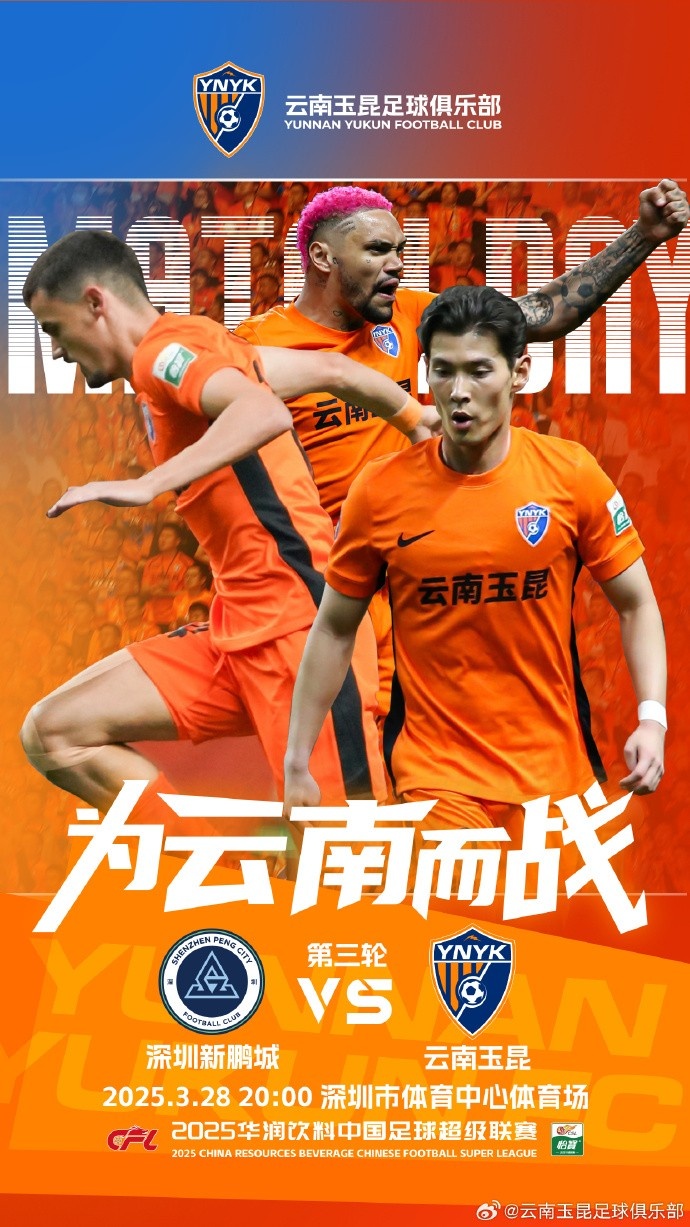  隊史首個中超客場比賽，挑戰(zhàn)深圳新鵬城 ，全力出擊