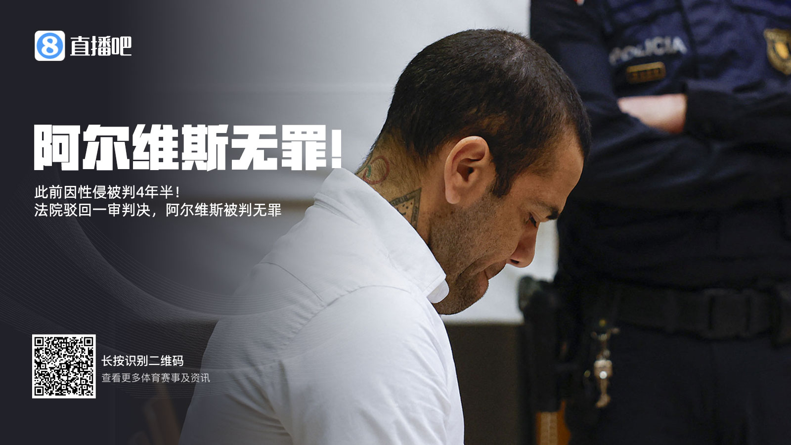  曾被拘留14個(gè)月&交100萬(wàn)保釋金！專(zhuān)家：阿爾維斯可索賠11000歐元