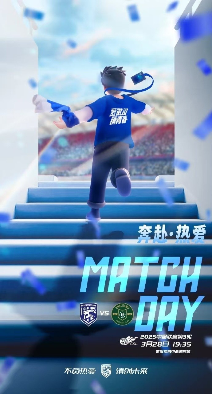  武漢三鎮(zhèn)隊首發(fā)及替補球員名單出爐，賽季主場首戰(zhàn)