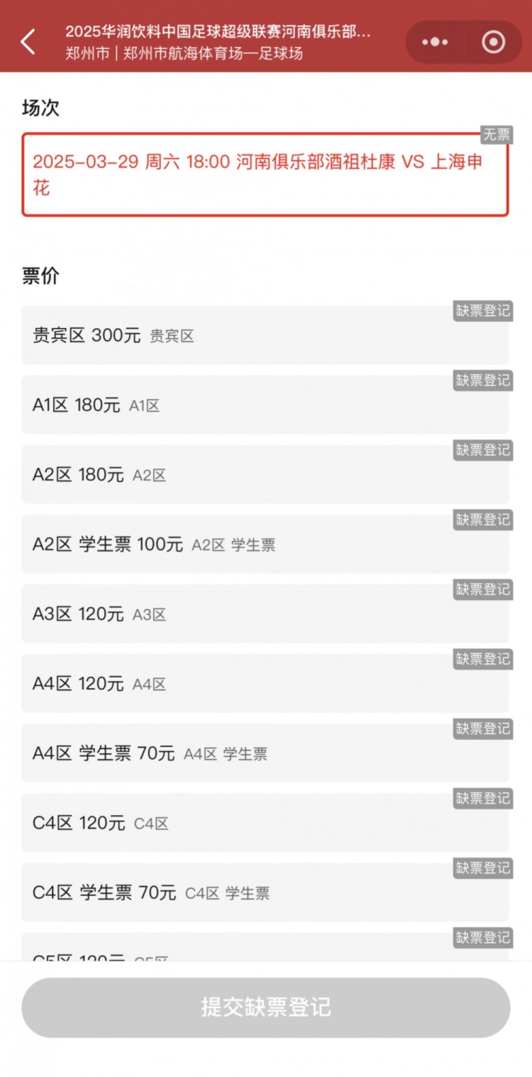  銷售火爆！河南vs申花昨晚開票，目前河南隊(duì)官方平臺已顯示售罄