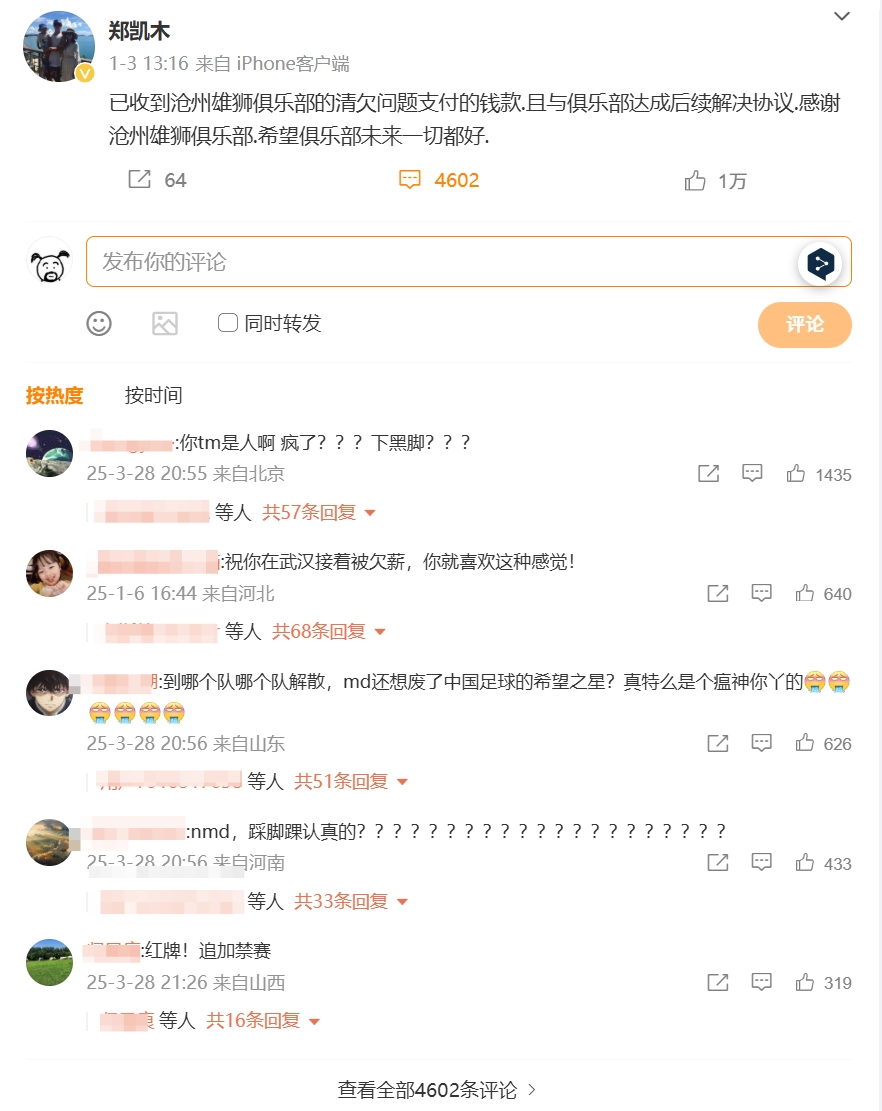  踩踏王鈺棟！鄭凱木昔日談滄州欠薪微博下，被球迷怒噴四千余條