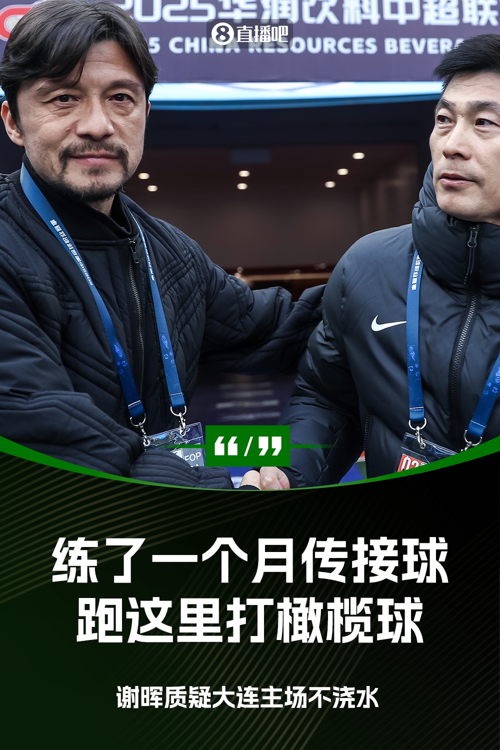  謝暉：不知道為什么不澆水？練了一個(gè)月的傳接球，跑這里打橄欖球