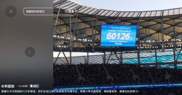  李國(guó)旭發(fā)文：恭喜朱鵬宇中超首球、楊銘銳首秀，感謝全隊(duì)的努力