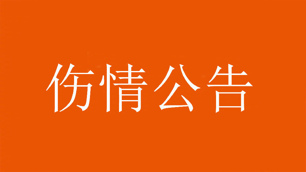  泰山官方：王彤右肩鎖關節(jié)脫位，預計恢復期約為6周