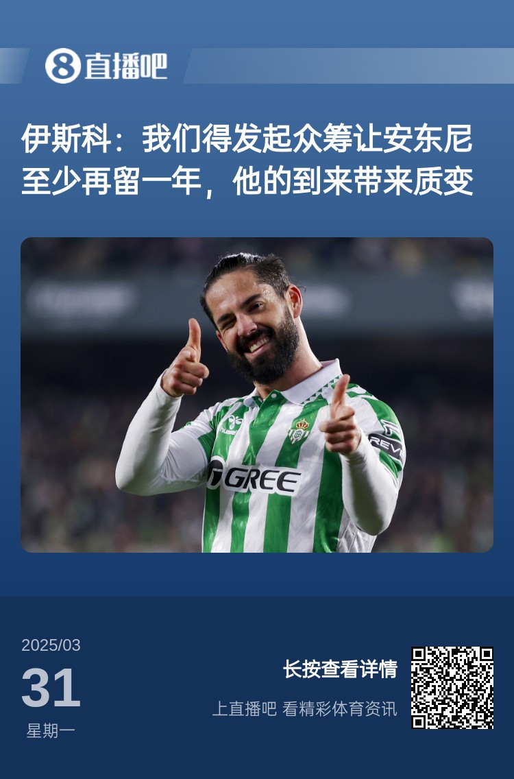  詹?。喝绻矕|尼賽季結(jié)束離開曼聯(lián)加盟貝蒂斯，是不是皆大歡喜？
