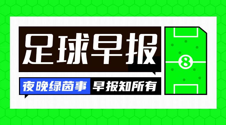  早報(bào)：魔人傷休，藍(lán)月折鋒！